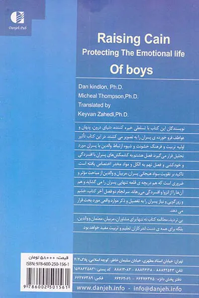 روان شناسی و تربیت پسران